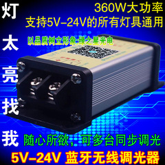 ブルートゥースワイヤレスLED調光器5V12V24V30A360Wライトストリップライト発光文字広告字ライトボックススイッチ