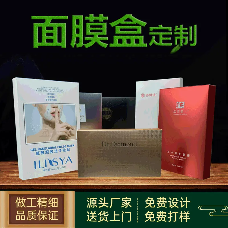 护肤品包装盒金银白卡纸盒面膜盒磨砂折叠彩盒设计印刷logo彩印