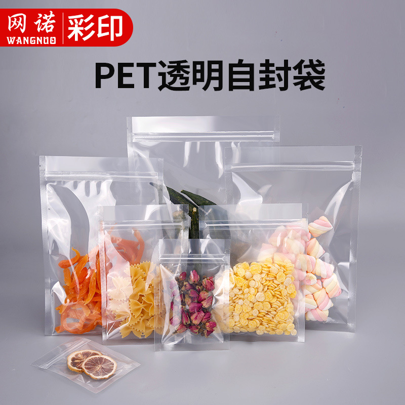 现货密封袋透明平底自封袋食品包装袋小号干果夹链塑料袋复合袋子