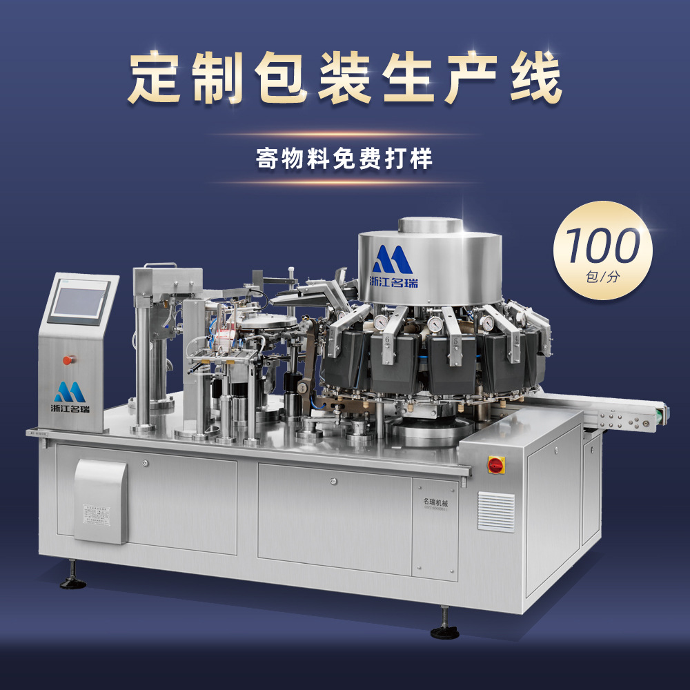 名瑞智能 产地货源给袋式烤鳕鱼真空包装机MRZK-100A配环形下料器