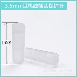 3.5mm 防锈 抗氧化 防潮 防尘帽/盖 耳机配件 耳机线插头保护套