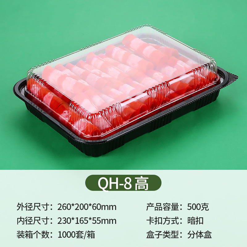 牛肉卷塑料包装QH-8高肥牛片卷包装盒自带卡扣肉片包装盒厂家批发