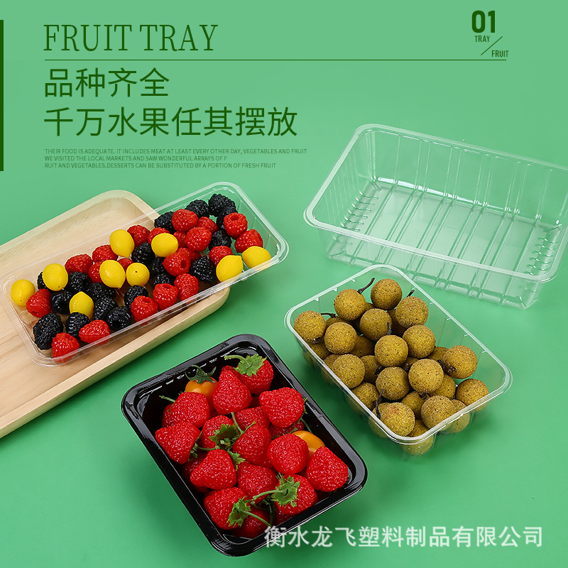 一次性果蔬托盘透明塑料水果包装盒果蔬方形塑料托盘果蔬打包盒