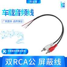 双RCA公头2莲花头后视线音频线屏蔽线一分二音响线东莞科宝隆定制