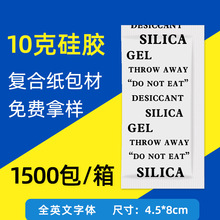 10克g复合纸硅胶小包食品 服装 鞋帽 电子防潮干燥剂 防潮珠厂家