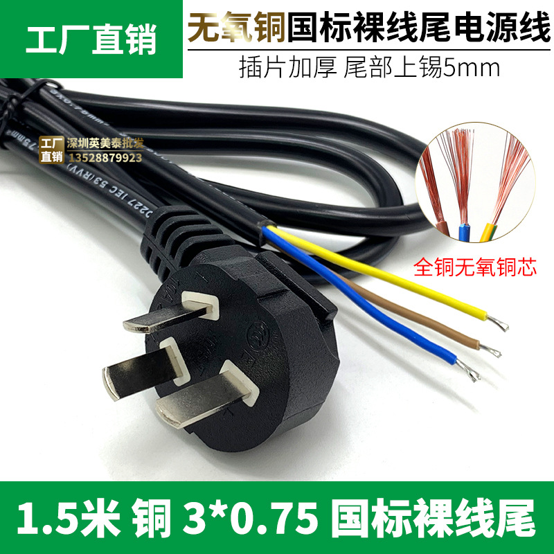 厂家 电源线1.5M线芯粗 三插三芯28股*0.15全铜插头线 国标电源线