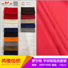 学位服|平纹呢罗尔呢|学士服面料职业装工作服酒店围裙布料
