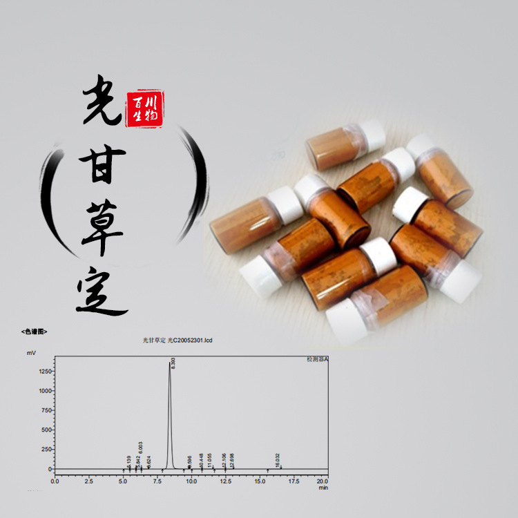 光甘草定 光果甘草提取物 可脱色 支持检测 1g包装化妆品原料现货