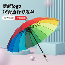 现货供应长柄伞16骨彩虹伞长柄直杆彩虹伞广告礼品雨伞可加印logo