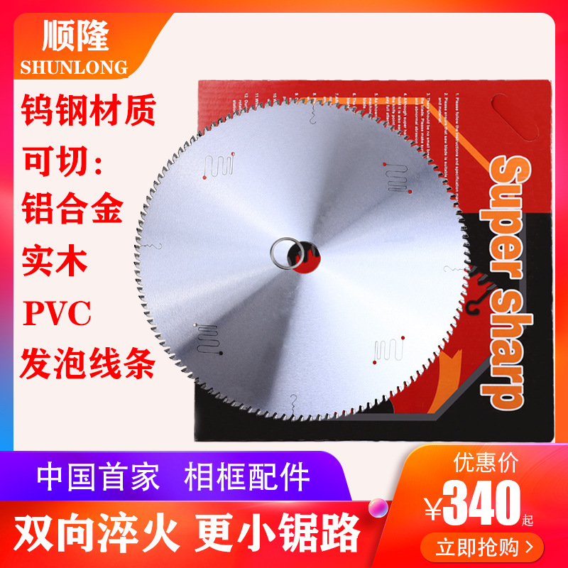 厂家直销台湾利無比锯片铝合金锯片ps发泡锯片线条锯片软硬木头