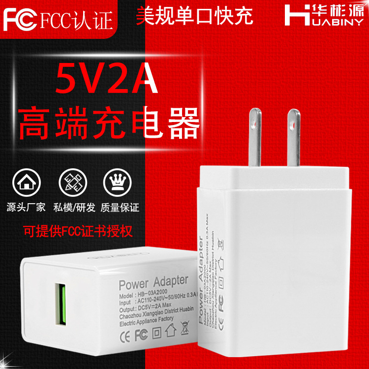 5v2a mobile phone charger FCC certification energy efficient universal US Gauge Charger usb charging head power adapter