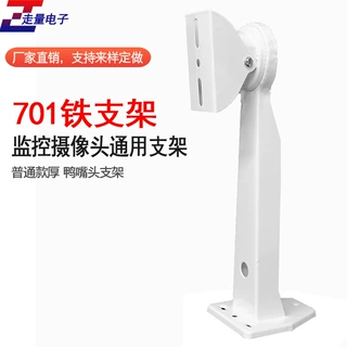 601铁支架 701监控支架 摄像机万向支架 大鸭嘴支架 室外支架加厚
