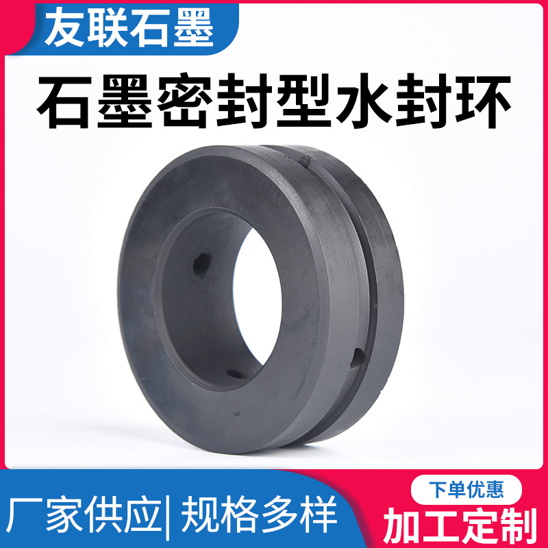 石墨密封型水封环碳化密封环 石墨机械密封件耐高温水封泵可定 制