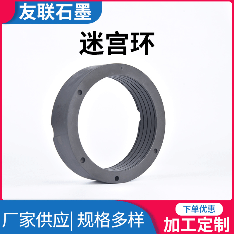 石墨迷宫环石墨密封环 旋转接头石墨环  厂家供应石墨制品