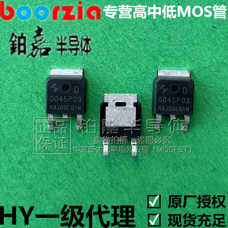 HYG045P03LQ1D -30v/90A 场效应管 可代替RU30L70L AOD403 AOD423