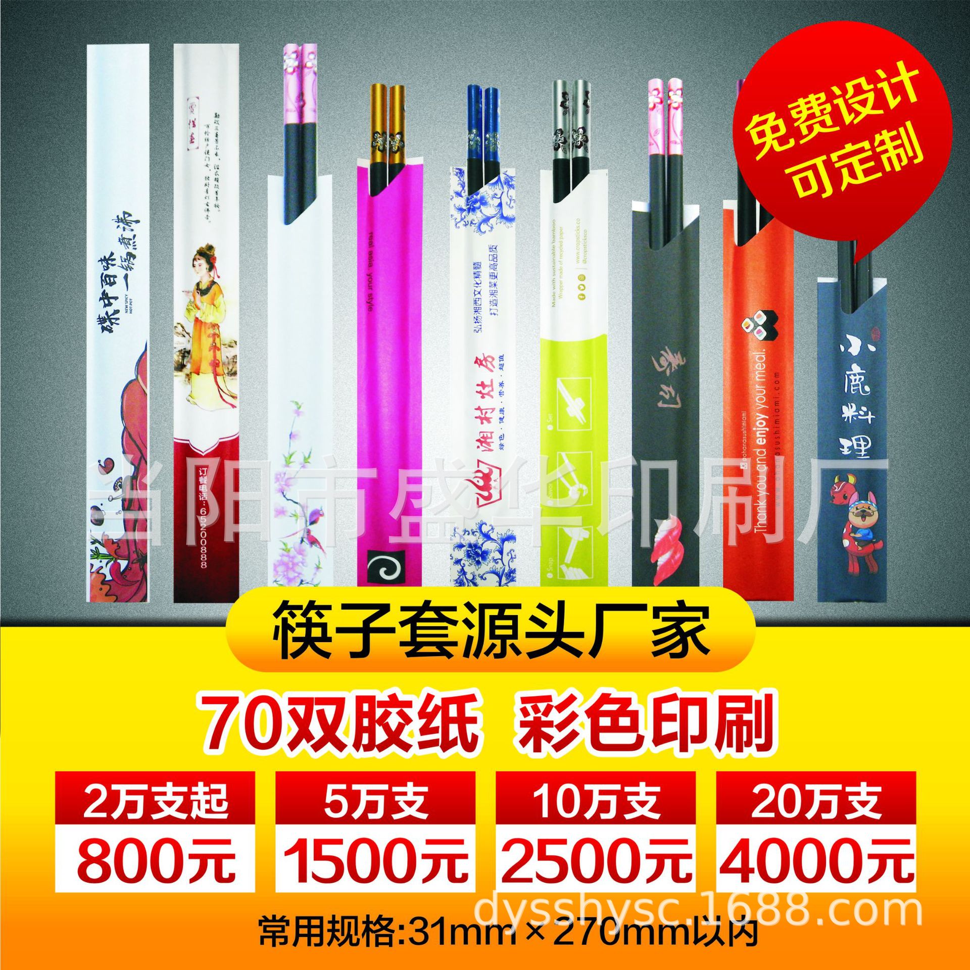 厂家可做定商用纸质筷套饭店酒店餐饮火锅筷子套专用logo现货印刷