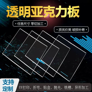 高透明亚克力板家具厚板定制1-50mm有机玻璃加工展示盒定做广告牌