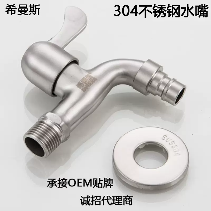 哇噢卫浴厂家 加厚304不锈钢洗衣机水龙头加长拖把池龙头4分快开