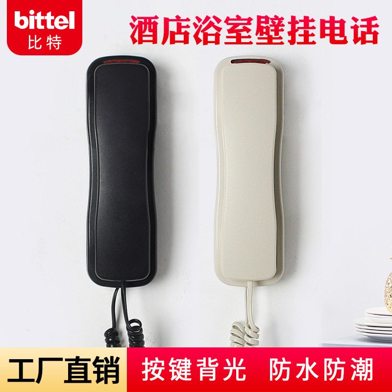 比特bittel宾馆浴室酒店客房壁挂电话机电梯挂墙式固定电话41t-18