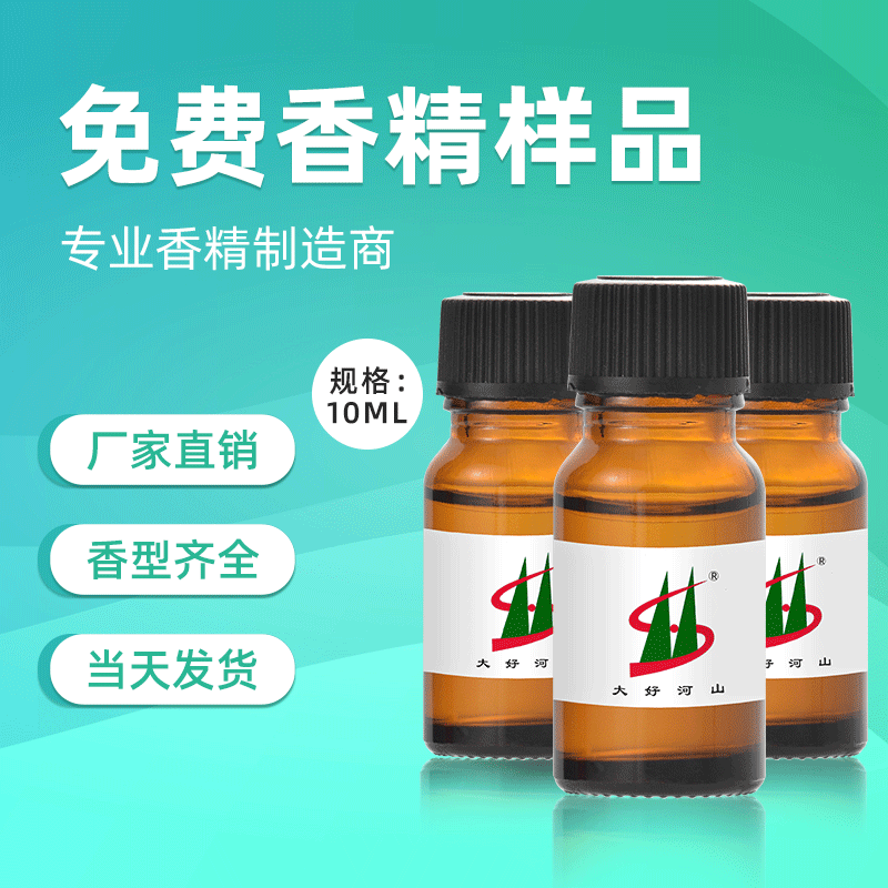 Daily Flavor and Fragrance Sample Fragrance Complete Liquid Washing Skin Care Plant Aromatherapy Industrial Daily Flavor