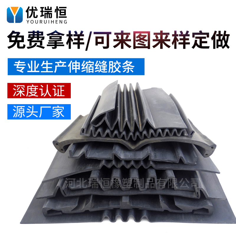 优瑞恒变形缝防水胶条 可拉伸收缩胶条 桥梁伸缩缝橡胶条