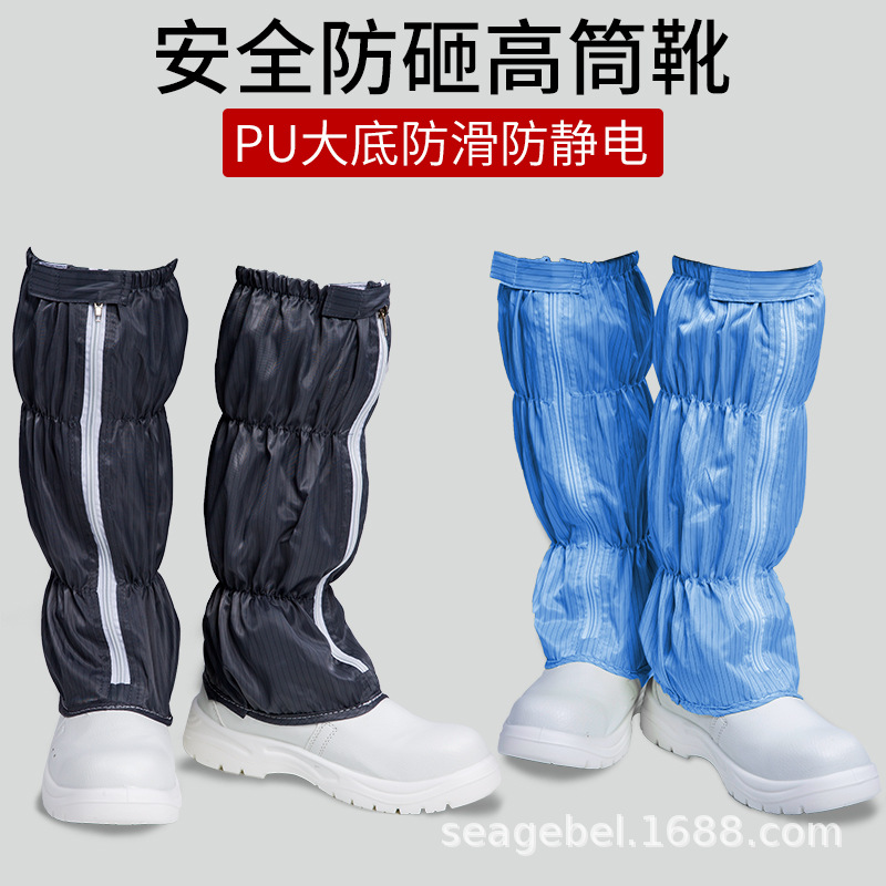 SEAGEBEL防静电高筒靴防砸工作鞋无尘车间工作防穿刺靴子蓝白条纹