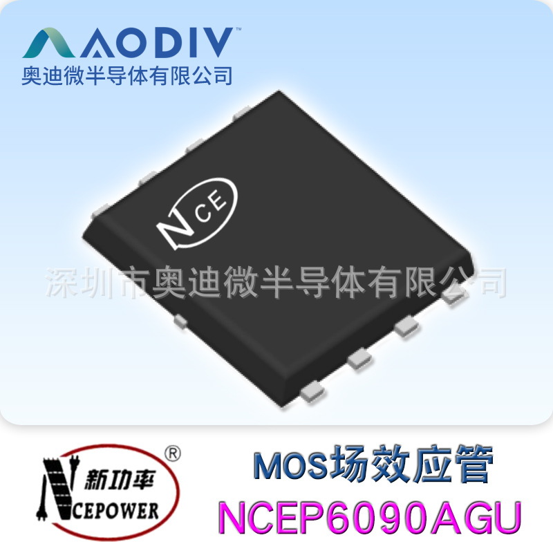NCE新洁能NCEP6090AGU 贴片DFN5X6-8L 60V 90A MOS场效应管原装