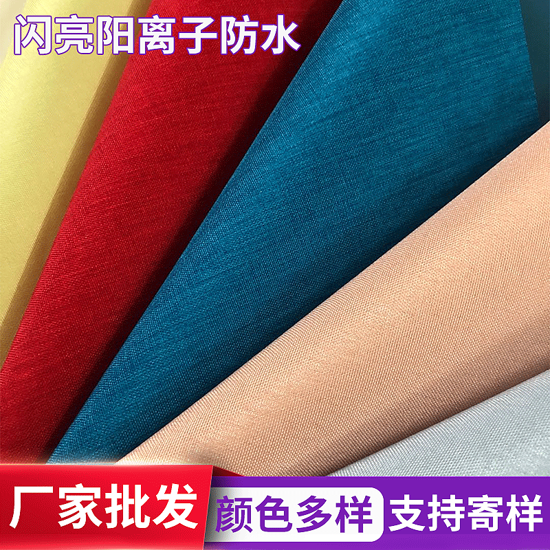 防水PVC化妆包面料涤纶面料  pvc布厂家直销  加捻闪亮阳离子色织