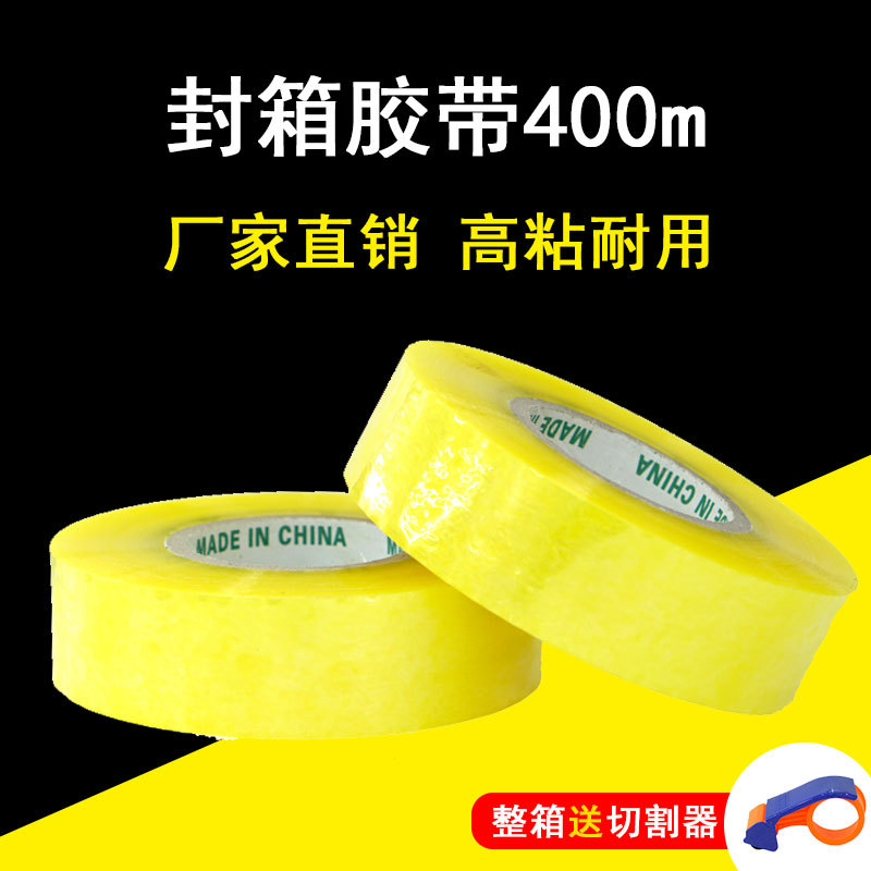 厂家现货大卷封箱胶带400m 透明快递打包带高粘加厚 送胶带机