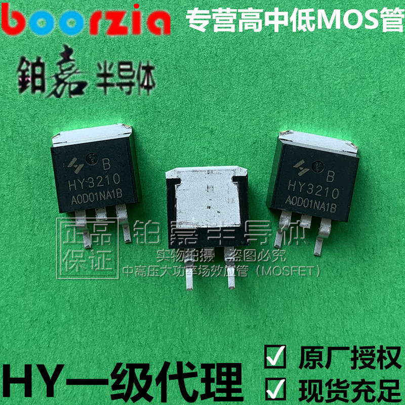 HY3210B TO-263 100V120A  6.8mΩ 237W场效应管 MOS管 华羿微原