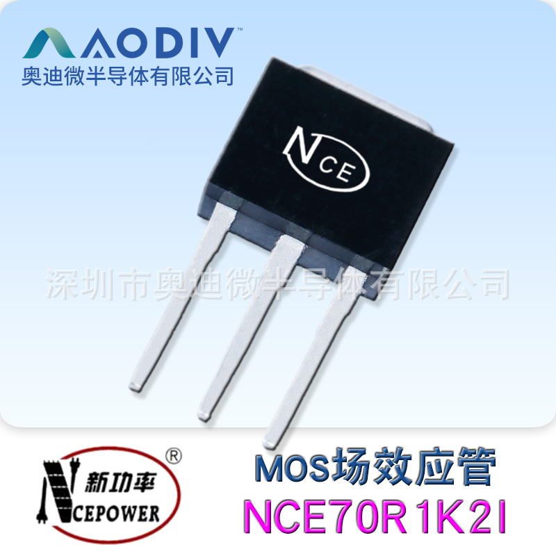 NCE新洁能NCE70R1K2I 插件TO-251 700V 4A MOS场效应管原装现货