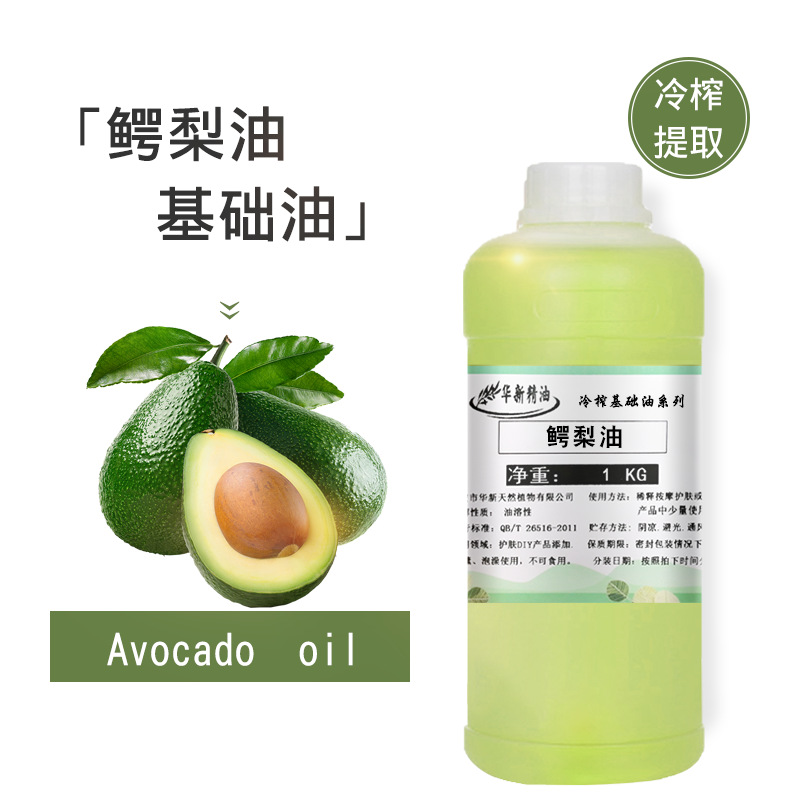 厂家批发精油分装基础油鳄梨油酪梨油冷皂原料冷皂唇膏口红