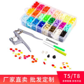 亚马逊 T5/T8彩色塑料树脂四合扣童装暗按纽扣手压钳安装工具套装