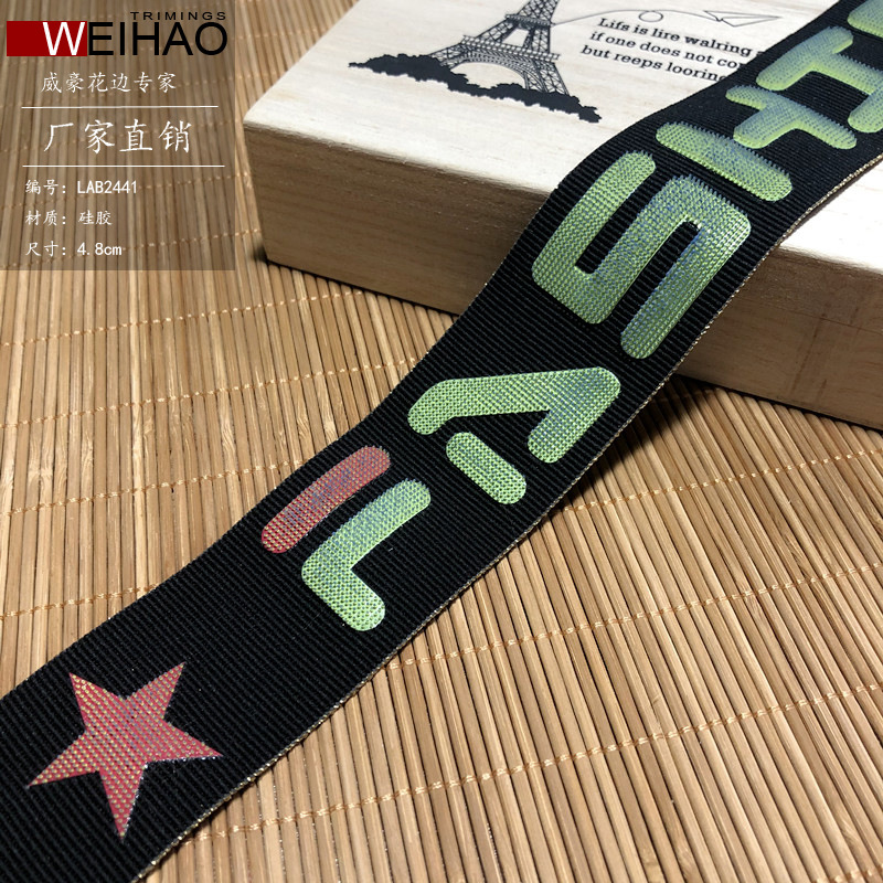 工厂新款高弹松紧带 立体硅胶弹力带 时尚服饰配件