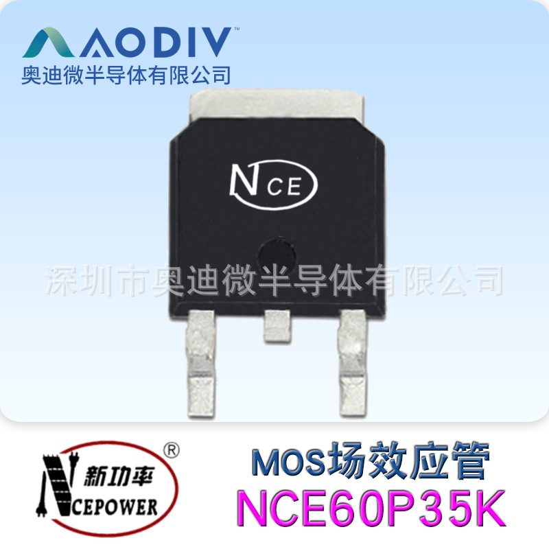 NCE新洁能NCE60P35K 贴片TO-252 -60V -35A MOS场效应管原装现货