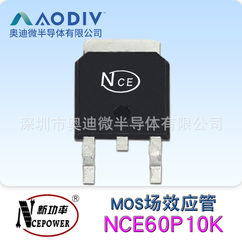 NCE新洁能NCE60P10K 贴片TO-252 -60V -10A MOS场效应管原装现货