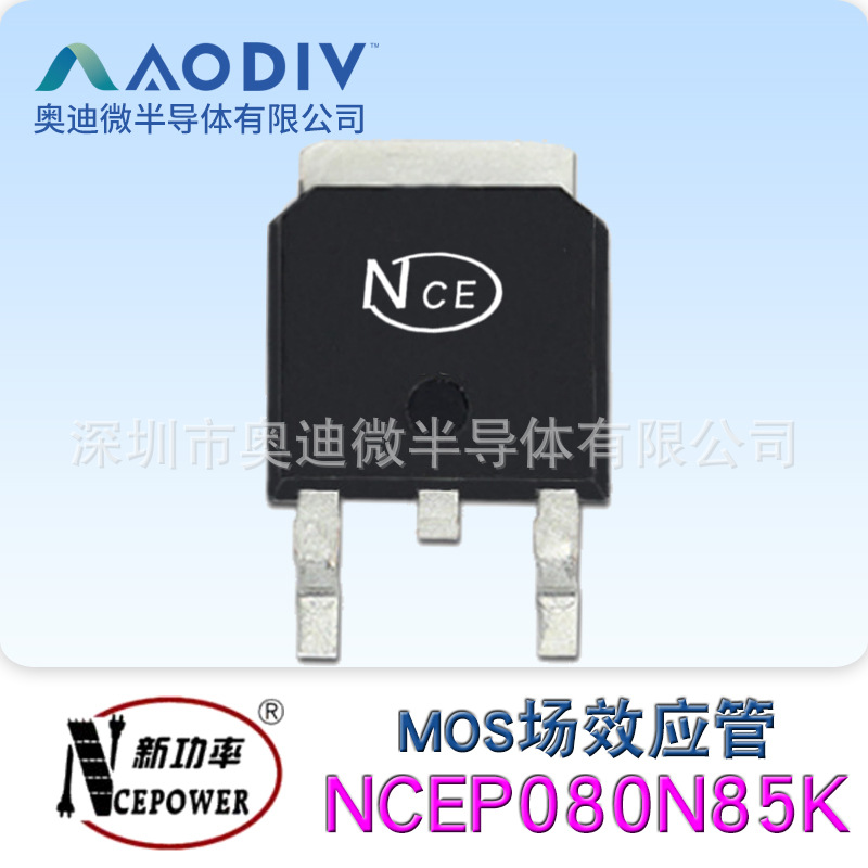 NCE新洁能NCEP080N85K 贴片TO-252 85V 75A MOS场效应管原装现货