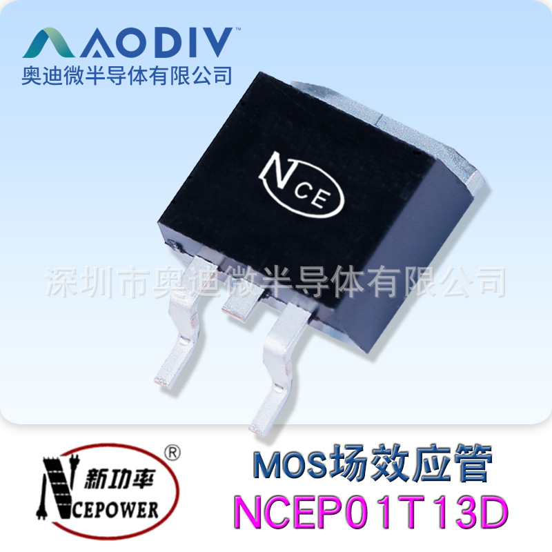 NCE新洁能NCEP01T13D 贴片TO-263 100V 135A MOS场效应管N沟道