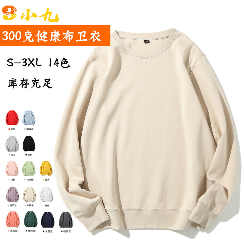Ag300G Round Neck Long-Sleeved Sweatshirt Pure Color Healthy Cloth Work Clothes Class Clothes Trendy Brand Cultural Shirt Clothes Custom Logo Ag300G Round Neck Long-Sleeved Sweatshirt Pure Color Healthy Cloth Work Clothes Class Clothes Trendy Brand Cultural Shirt Clothes Custom Logo