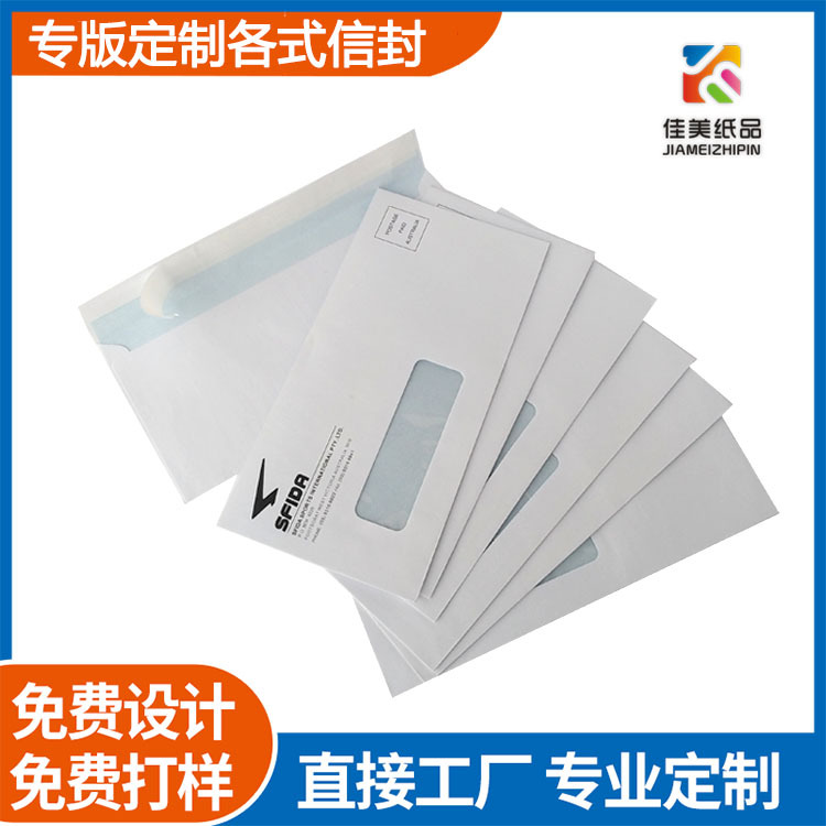 厂家自产离型胶封口信封定 制跨境开窗发票袋信封印刷logo