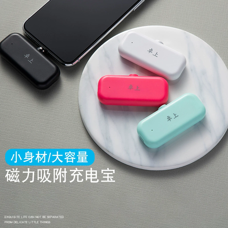 Магнитная зарядка Сокровище Мини компактная капсула Мобильная мощность портативная для мобильного телефона Apple творческая Аварийная зарядка