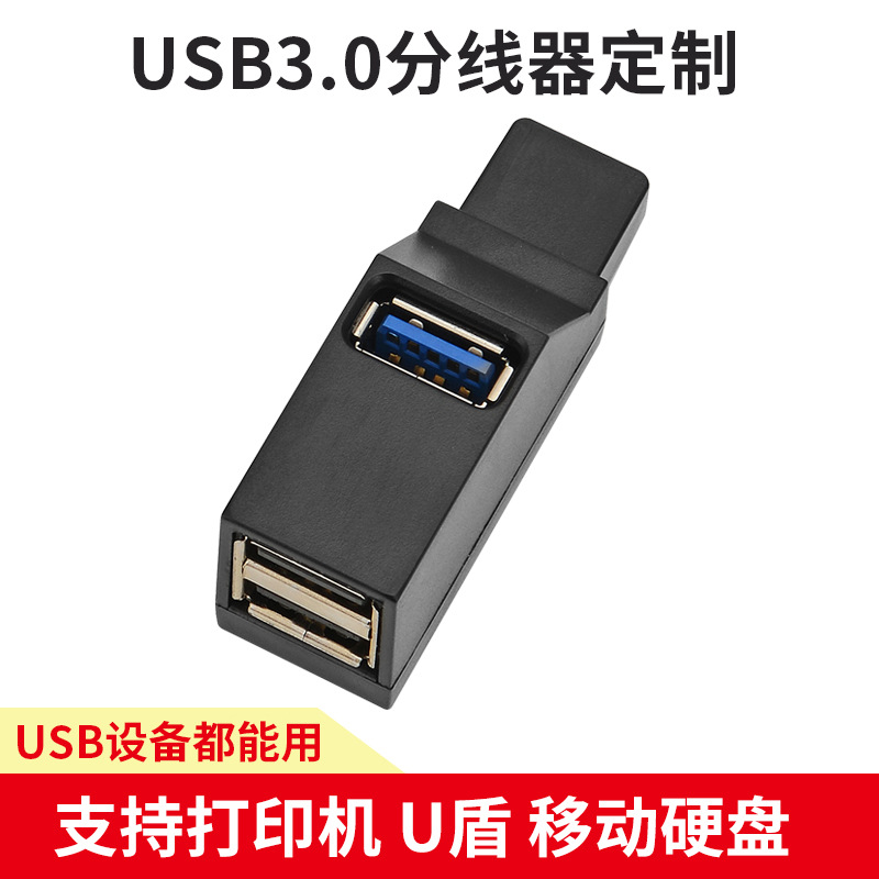 USB3.0 divisor de 3 puertos en línea USB HUB extensión HUB 3 puertos mini portátil 2,0 + 3,0