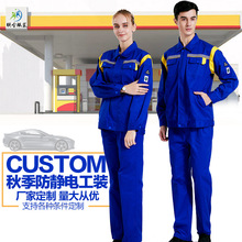 防静电工作服定制纯棉加油站电子厂反光条工装夹克劳保服套装厂家