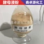 发酵微生物培养酵母培养基