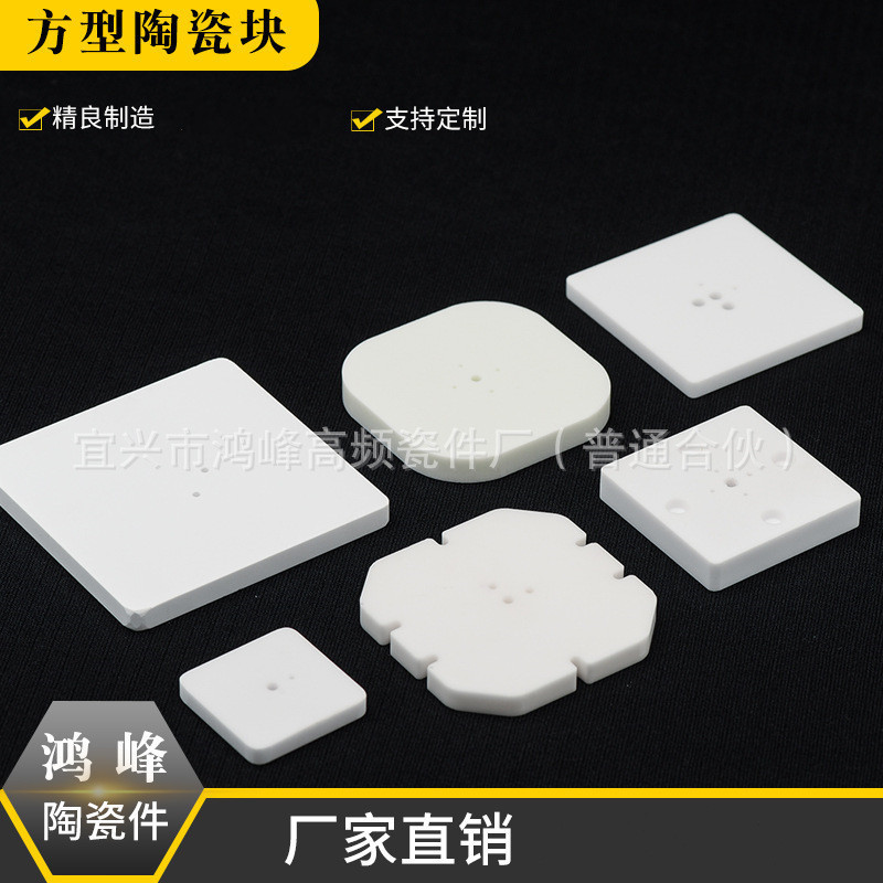 厂家加工陶瓷板氧化铝陶瓷片异形陶瓷块氧化锆陶瓷配件氧化铝陶瓷