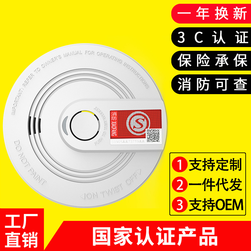 YJ-108消防3c认证烟雾报警器商用探测火灾感应家用烟感报警器