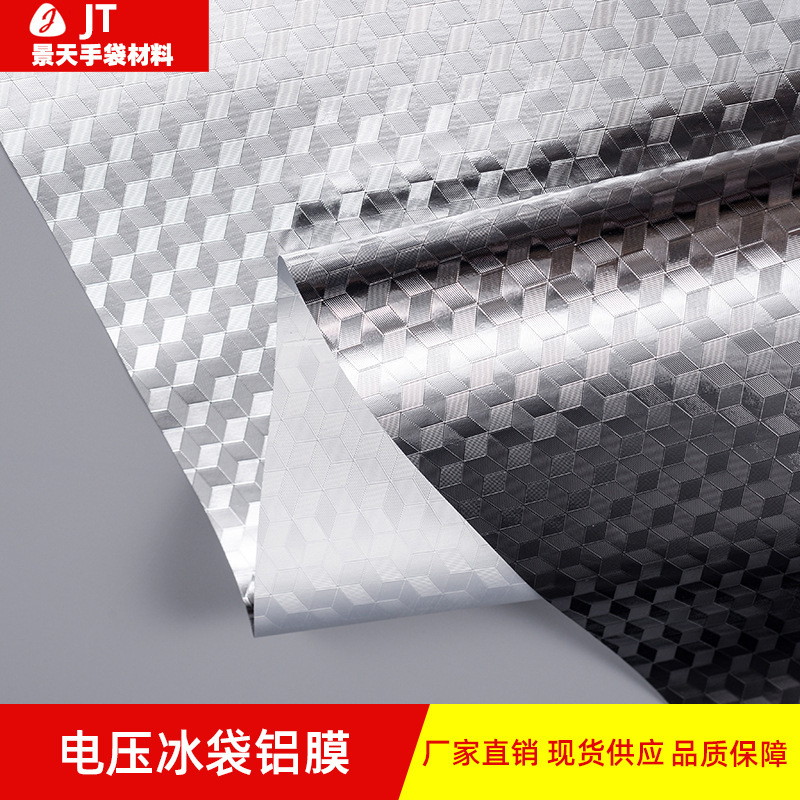 厂家定制汽车防尘罩铝膜 冰袋保温铝箔银色金色铝膜卷材 定做