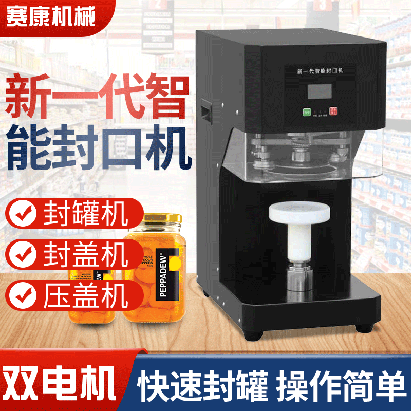 易拉罐封口机 现货封罐机器饮料茶饮奶茶店封口机饮料自动封盖机