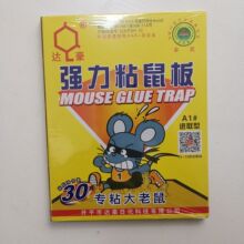 达豪A1进取型强力老鼠板仓库粘鼠贴厨房专粘大老鼠粘鼠板老鼠胶贴