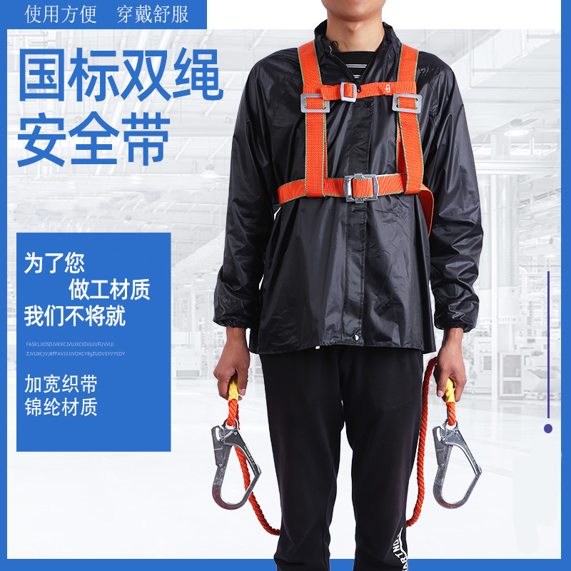厂家批发 国标双绳安全带 双大钩双小钩三点式防坠落安全带